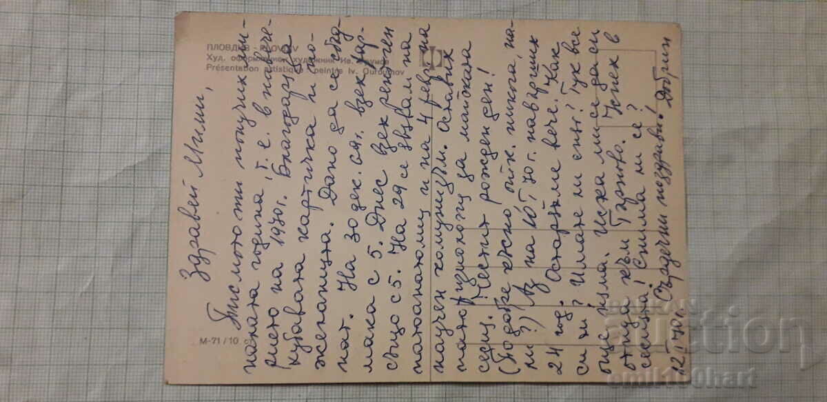 Κάρτα - Φιλιππούπολη με τιμή 0.50 BGN | € 0.26 Κάρτα - Φιλιππούπολη με τιμή 0.50 BGN | € 0.26