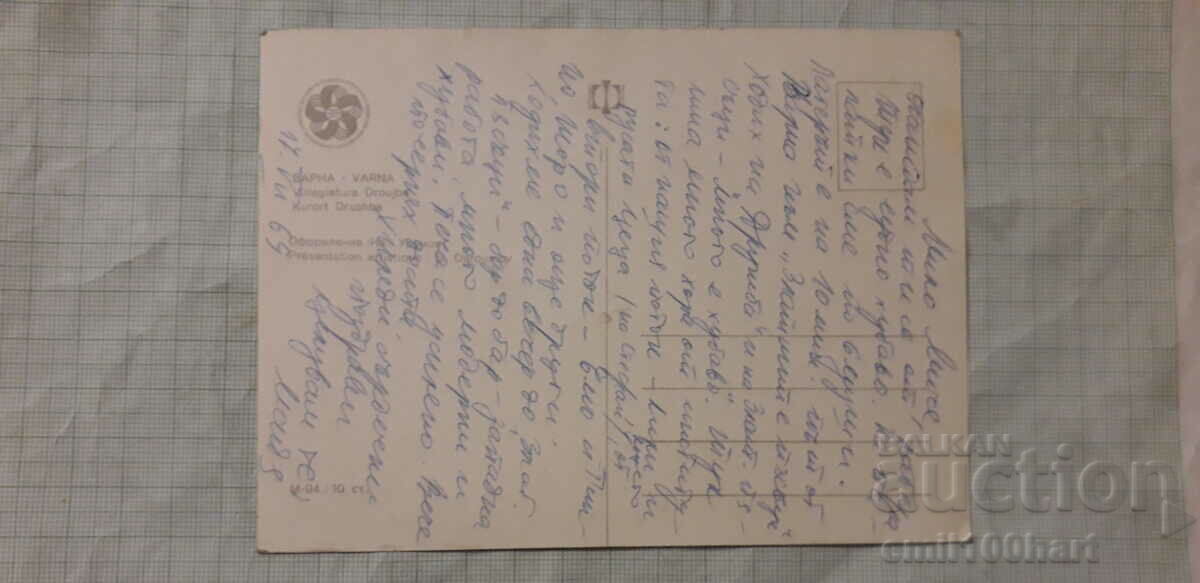 Card - Varna Druzhba resort with price 0.50 BGN | € 0.26