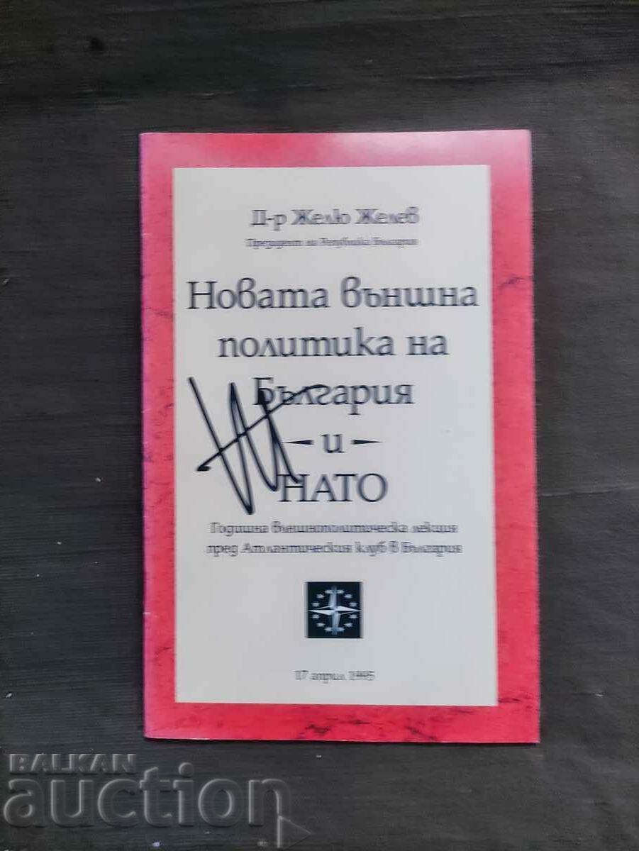 The new foreign policy of Bulgaria and NATO. Zhelyu Zhelev with price 200.00 BGN | € 102.26 The new foreign policy of Bulgaria and NATO. Zhelyu Zhelev with price 200.00 BGN | € 102.26