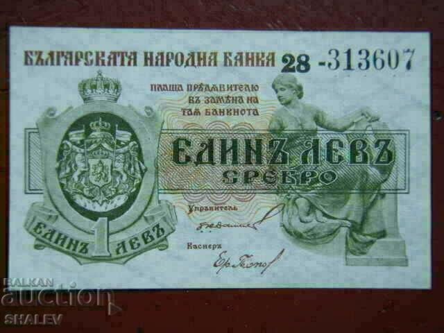1 lev 1920 Kingdom of Bulgaria (1) - AU/Unc with price 169.89 BGN | € 86.86 1 lev 1920 Kingdom of Bulgaria (1) - AU/Unc with price 169.89 BGN | € 86.86