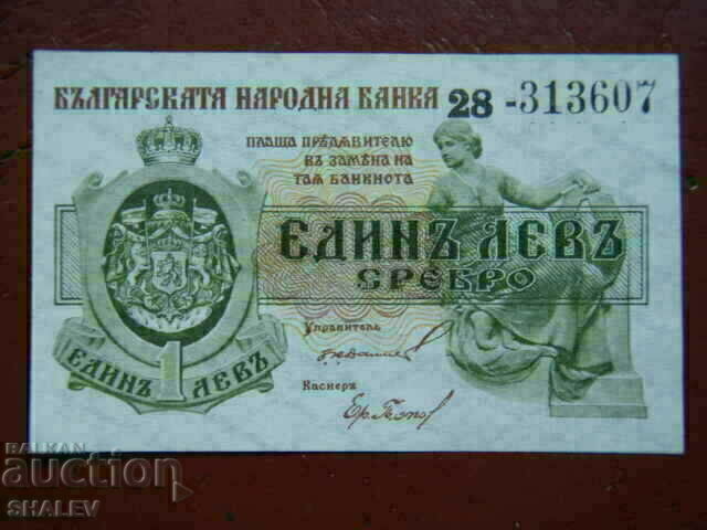 Auction 1 lev 1920 Kingdom of Bulgaria (1) - AU/Unc Auction 1 lev 1920 Kingdom of Bulgaria (1) - AU/Unc