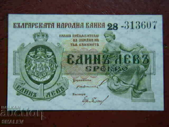 Delivery of 1 lev 1920 Kingdom of Bulgaria (1) - AU/Unc Delivery of 1 lev 1920 Kingdom of Bulgaria (1) - AU/Unc
