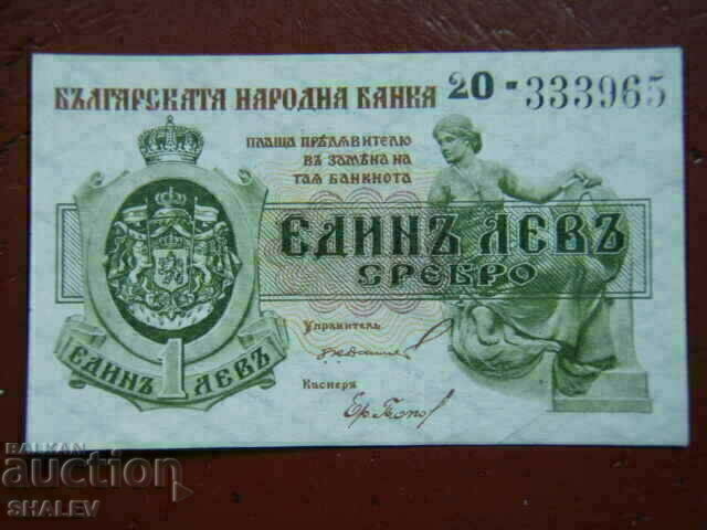 1 lev 1920 Kingdom of Bulgaria (2) - AU/Unc with price 189.89 BGN | € 97.09 1 lev 1920 Kingdom of Bulgaria (2) - AU/Unc with price 189.89 BGN | € 97.09