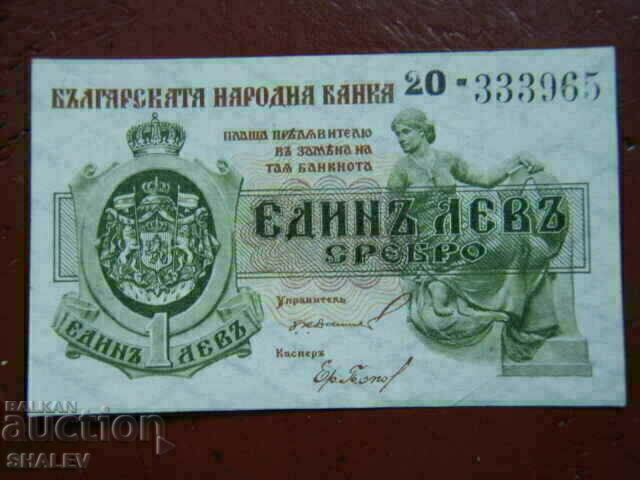 Auction 1 lev 1920 Kingdom of Bulgaria (2) - AU/Unc Auction 1 lev 1920 Kingdom of Bulgaria (2) - AU/Unc