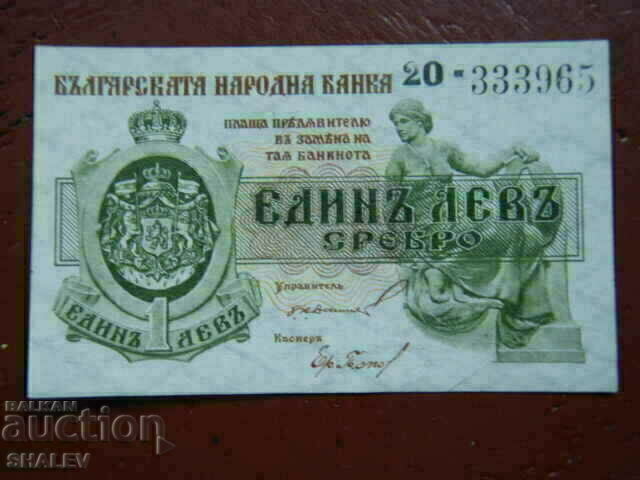 Delivery of 1 lev 1920 Kingdom of Bulgaria (2) - AU/Unc Delivery of 1 lev 1920 Kingdom of Bulgaria (2) - AU/Unc