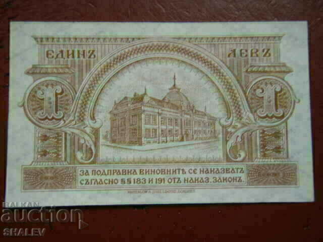 1 lev 1920 Kingdom of Bulgaria (2) - AU/Unc - 7 1 lev 1920 Kingdom of Bulgaria (2) - AU/Unc - 7