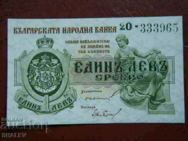 1 lev 1920 Kingdom of Bulgaria (2) - AU/Unc 1 lev 1920 Kingdom of Bulgaria (2) - AU/Unc