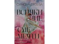 Всички ние сме мечти - Симона Стоева