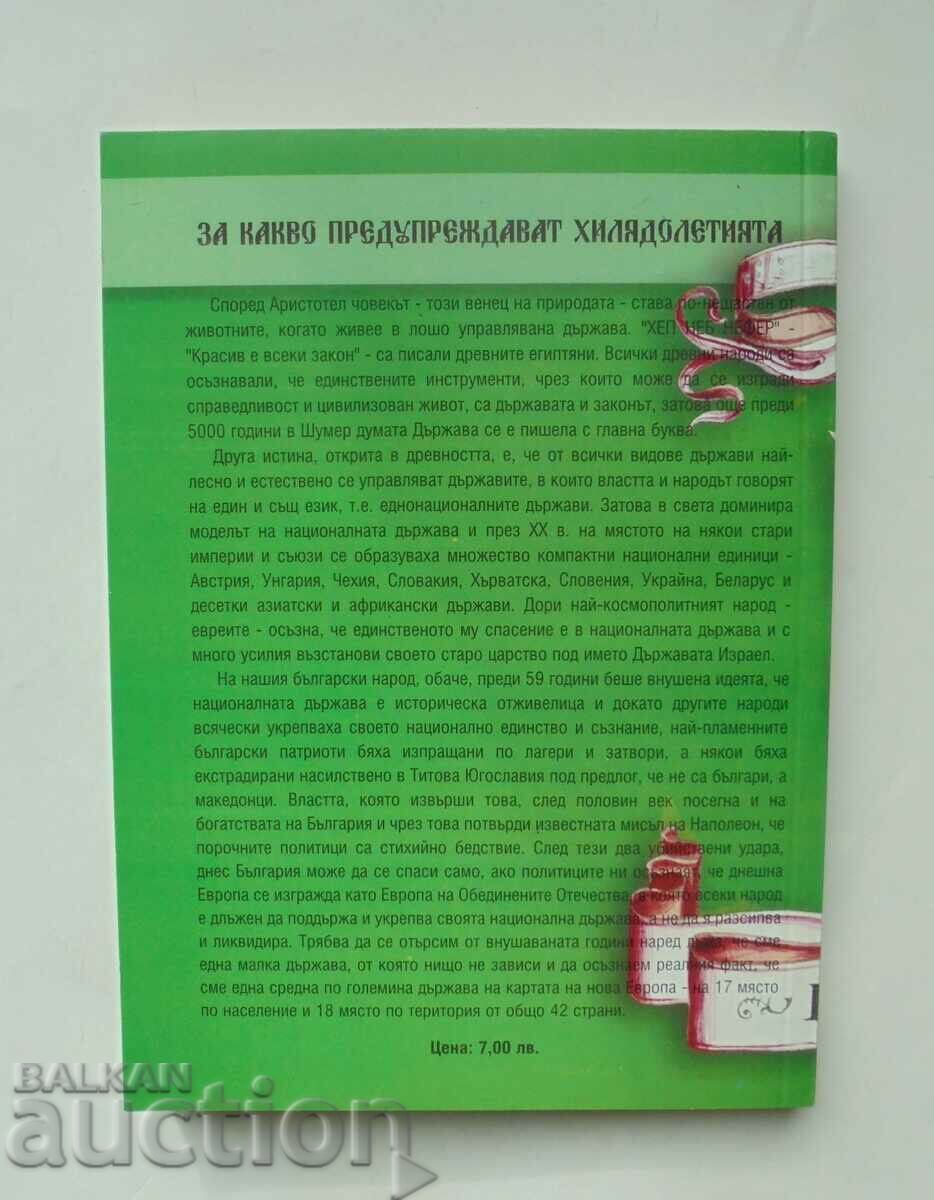 Σχετικά με το κράτος και την εξουσία - Petar Dobrev 2003 με τιμή 18.00 BGN | € 9.20 Σχετικά με το κράτος και την εξουσία - Petar Dobrev 2003 με τιμή 18.00 BGN | € 9.20