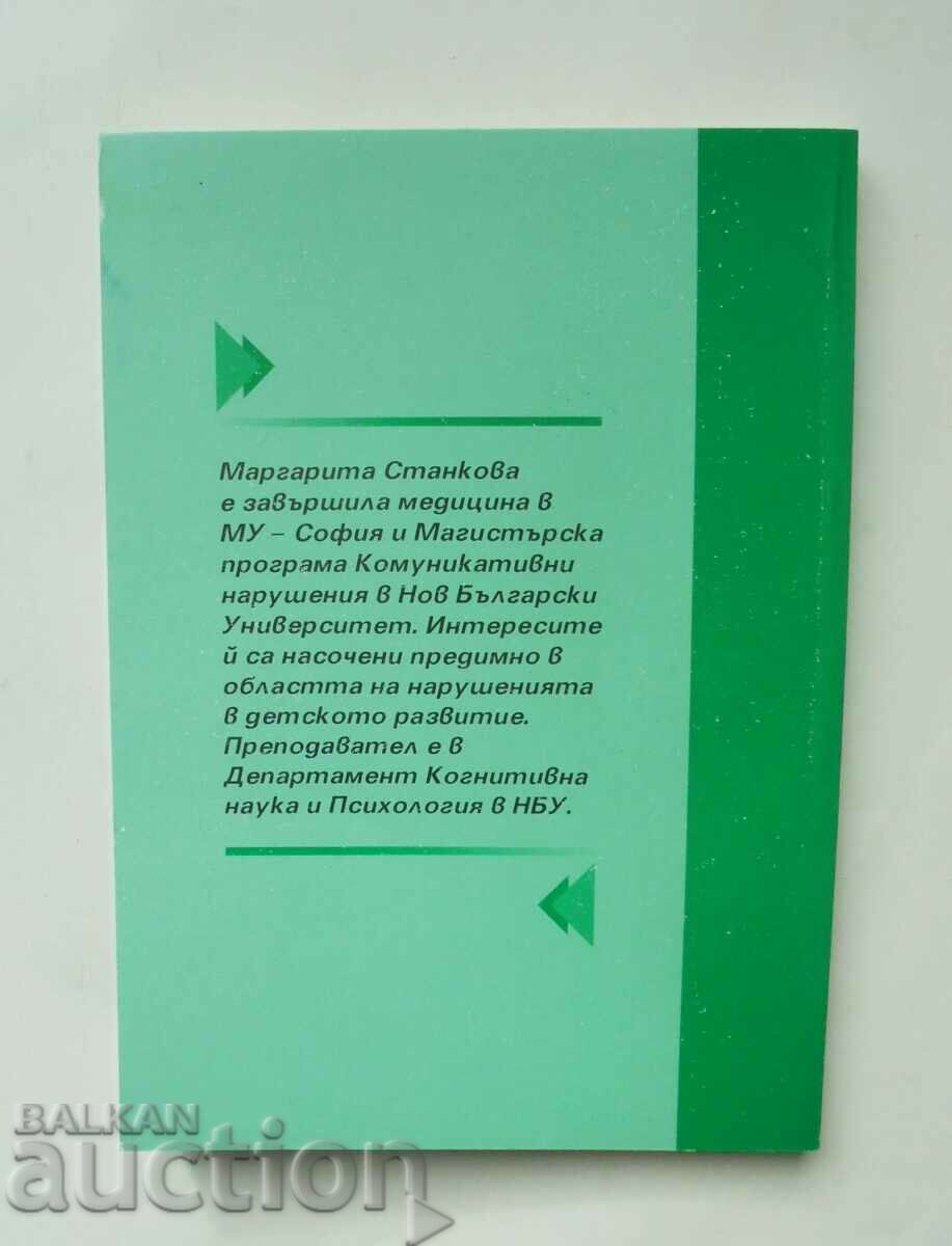 Temperament in childhood - Margarita Stankova 2006 with price 30.00 BGN | € 15.34