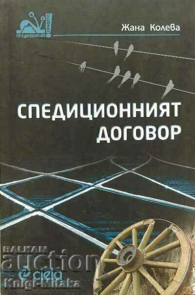 The forwarding contract - Zhana Koleva The forwarding contract - Zhana Koleva