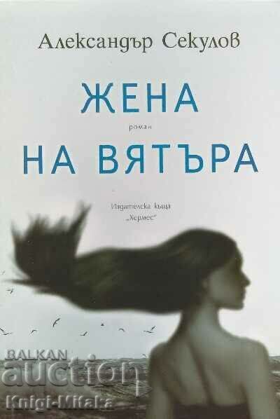 Woman of the wind - Alexander Sekulov Woman of the wind - Alexander Sekulov
