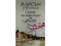 Синът на майстора на маски - Алисън Ричман