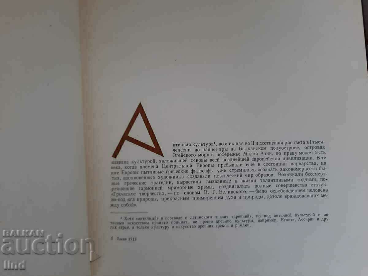 Album Ancient sculpture Greece with price 10.00 BGN | € 5.11 Album Ancient sculpture Greece with price 10.00 BGN | € 5.11