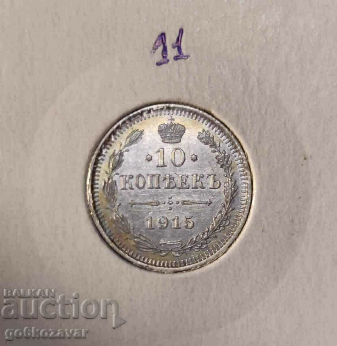 Ρωσία 10 καπίκια 1915 Ασήμι! UNC