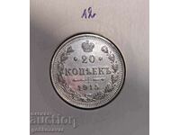 Rusia 20 copeici 1915 Argint ! Colectie!