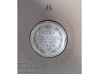 Russia 15 kopecks 1914 Silver!