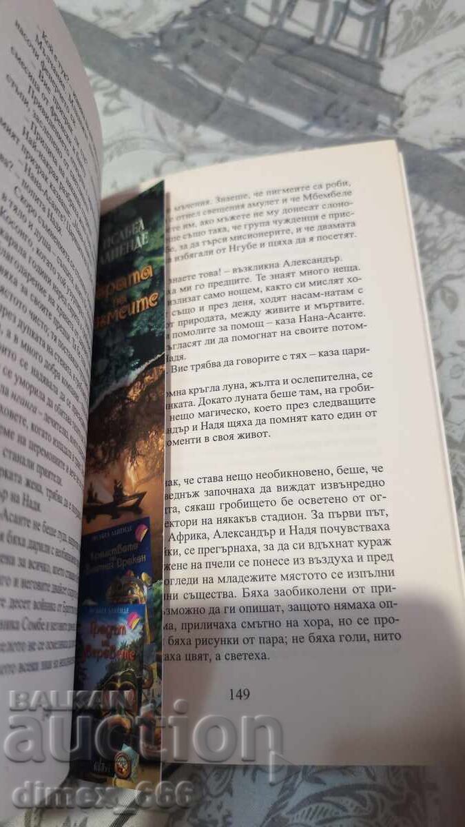 Delivery of Isabel Allende Pygmy Forest Delivery of Isabel Allende Pygmy Forest