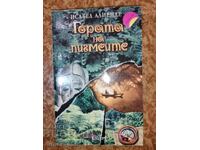 Гората на пигмеите	Исабел Алиенде