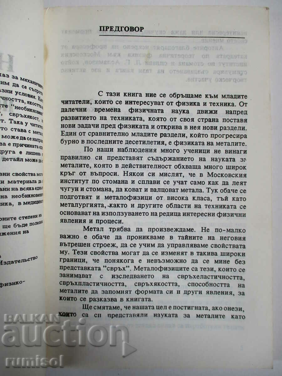 Auction The extraordinary properties of common metals - V. Zaimovski Auction The extraordinary properties of common metals - V. Zaimovski