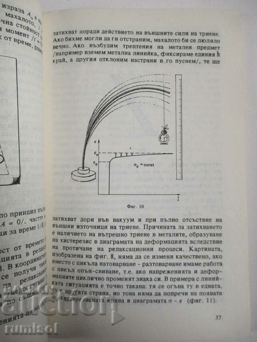 The extraordinary properties of common metals - V. Zaimovski - 5 The extraordinary properties of common metals - V. Zaimovski - 5