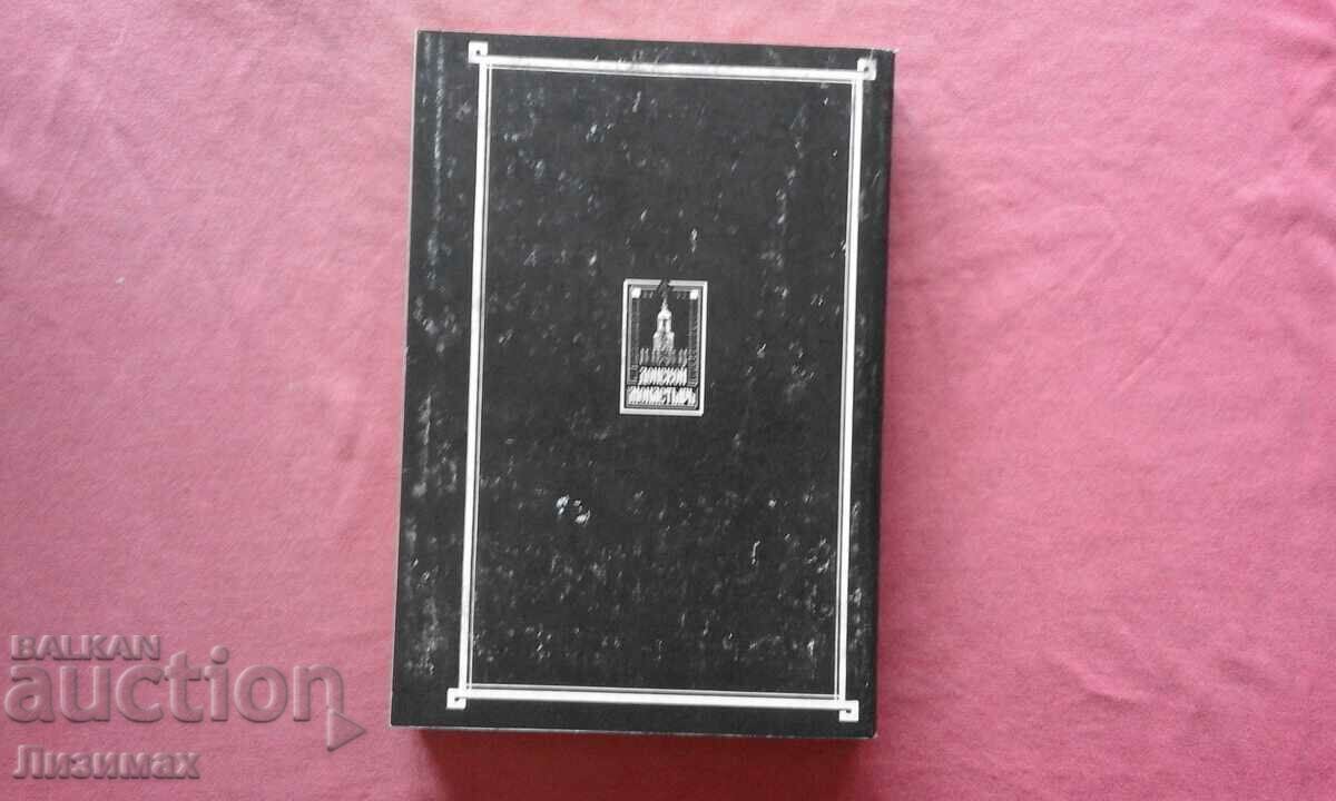 Auction  Sourcebook compiled by Saint Ignatius Bryanchaninov