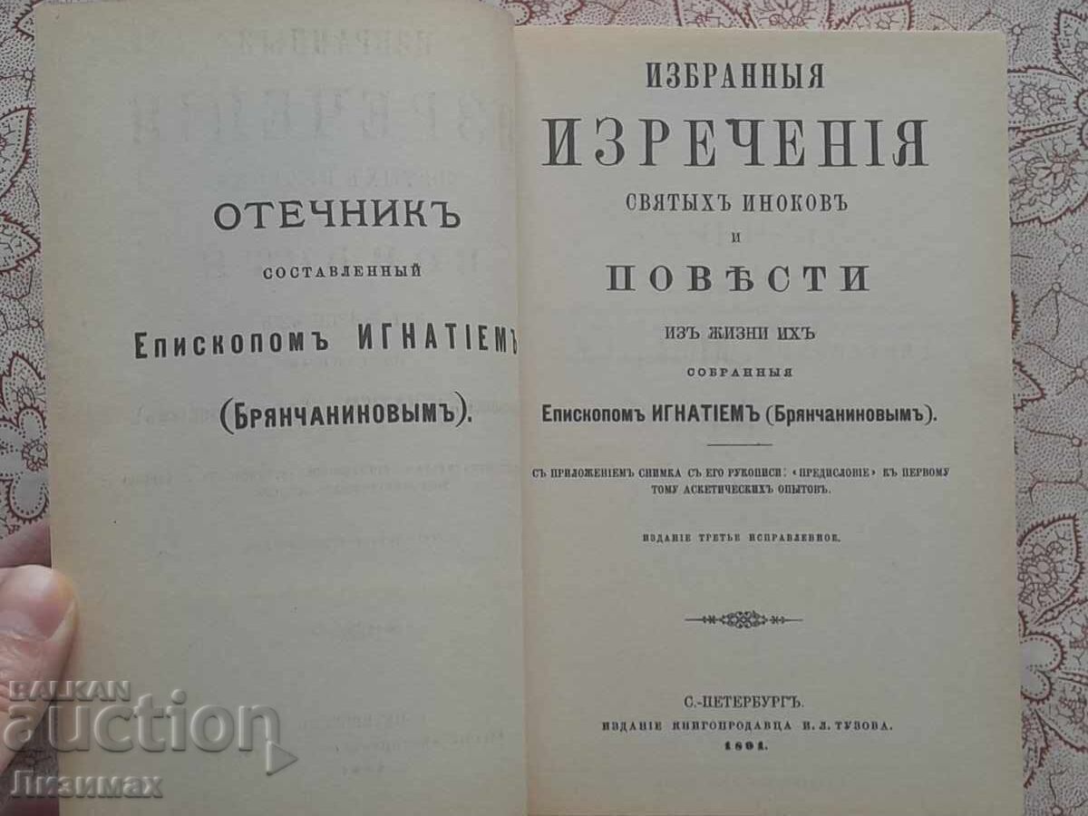 Delivery of Sourcebook compiled by Saint Ignatius Bryanchaninov