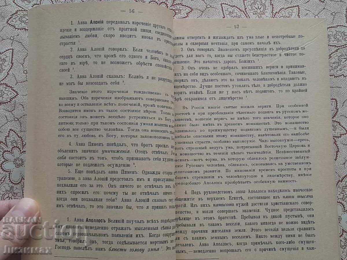Sourcebook compiled by Saint Ignatius Bryanchaninov - 6
