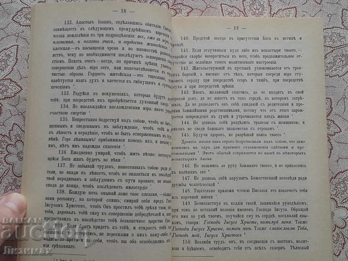 Sourcebook compiled by Saint Ignatius Bryanchaninov - 7