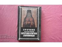 Sourcebook compiled by Saint Ignatius Bryanchaninov