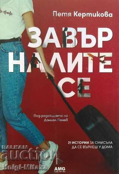 The returnees - Petya Kertikova