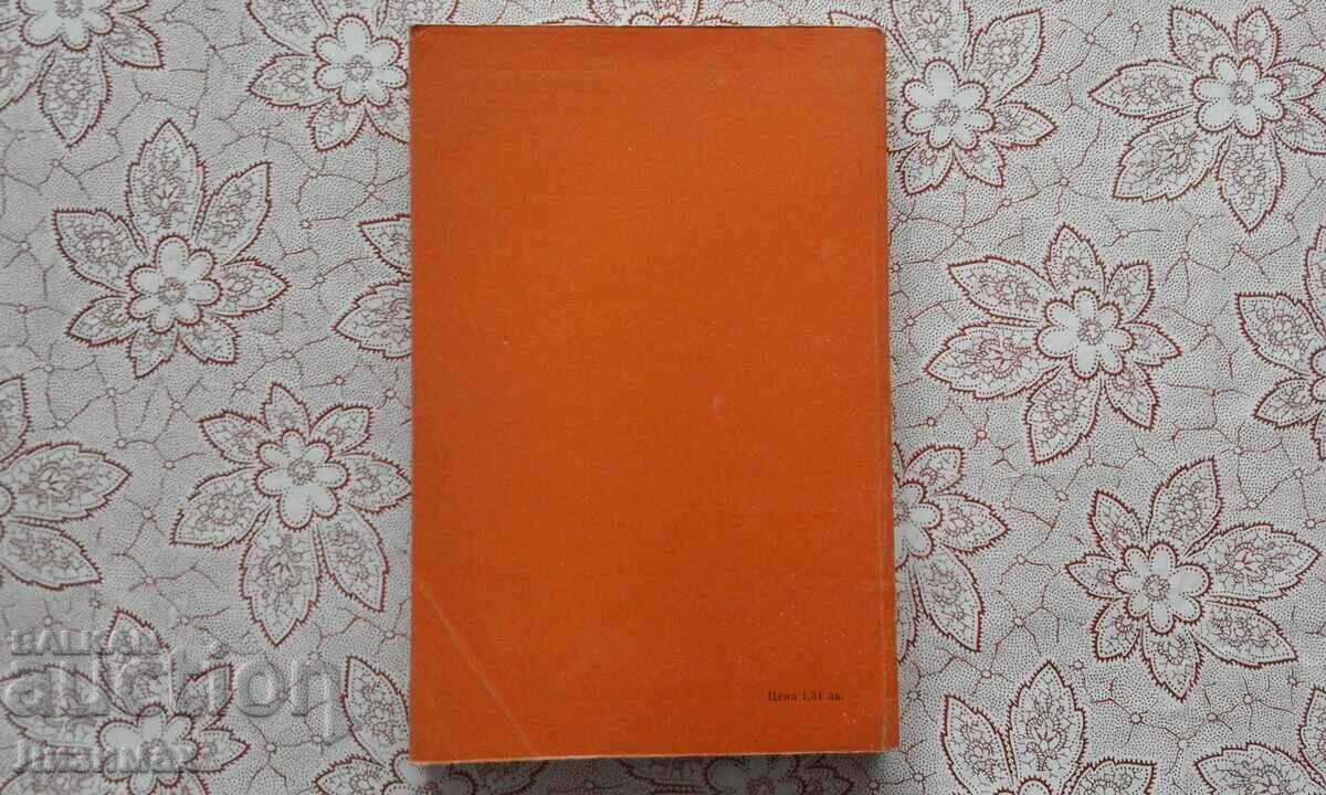 Collection of ancient Russian texts of the XI-XVIII centuries with price 6.00 BGN | € 3.07 Collection of ancient Russian texts of the XI-XVIII centuries with price 6.00 BGN | € 3.07