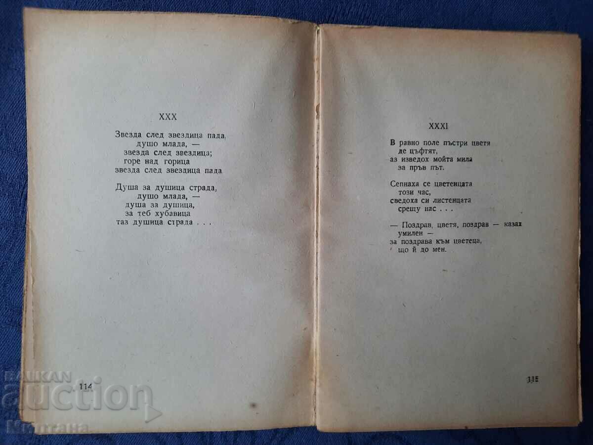 Delivery of Poems. Volume 1 - Tsanko Tserkovski 1947