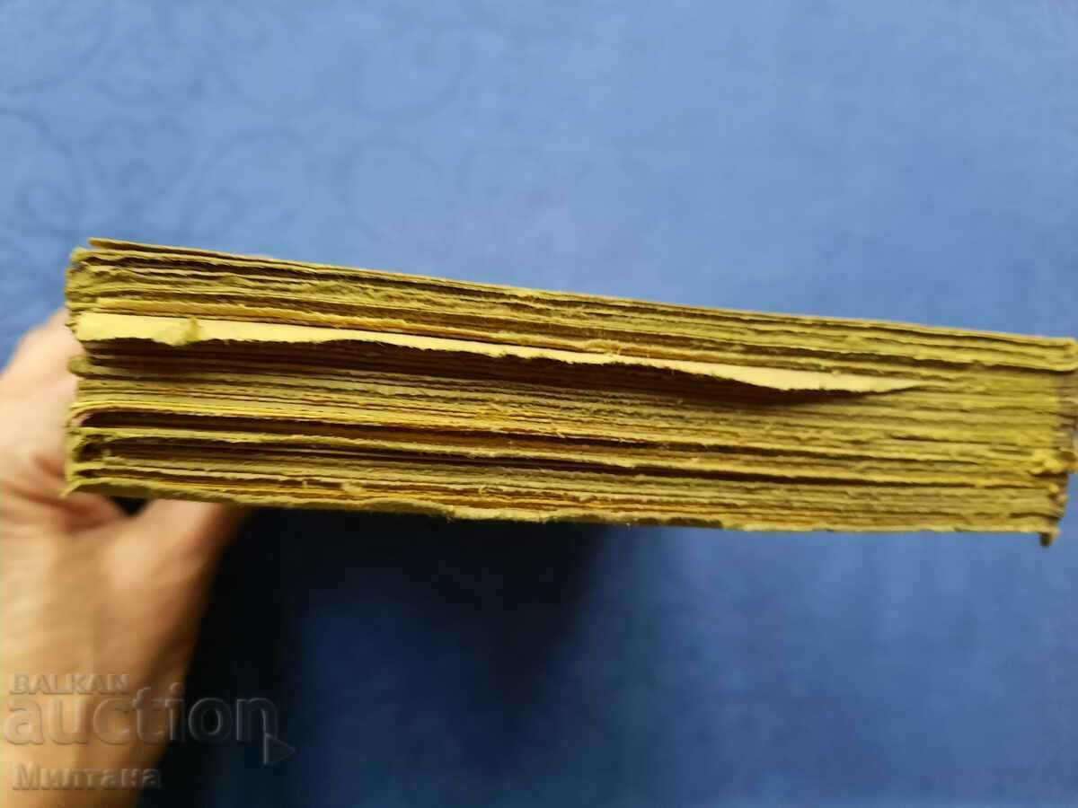 Poems. Volume 1 - Tsanko Tserkovski 1947 - 6