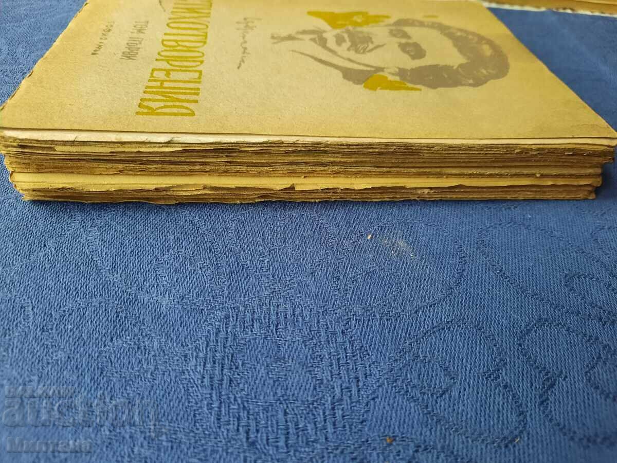 Poems. Volume 1 - Tsanko Tserkovski 1947 - 7