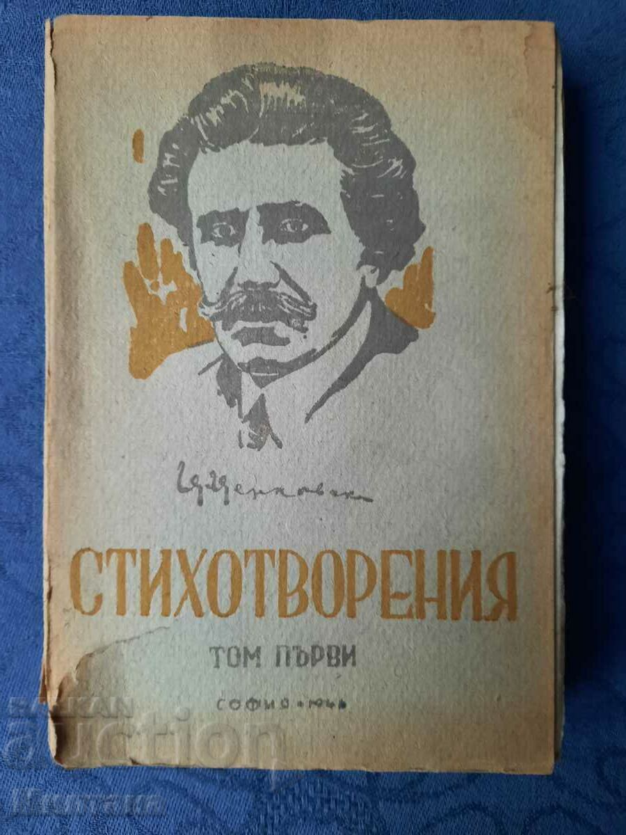 Poezii. Volumul 1 - Tsanko Tserkovski 1947