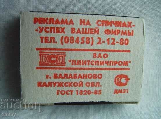 Auction Old full Russian match, matchbox - Balabanovo Auction Old full Russian match, matchbox - Balabanovo