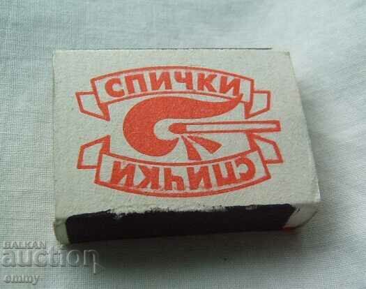 Стар пълен руски кибрит, кибритена кутия - Балабаново