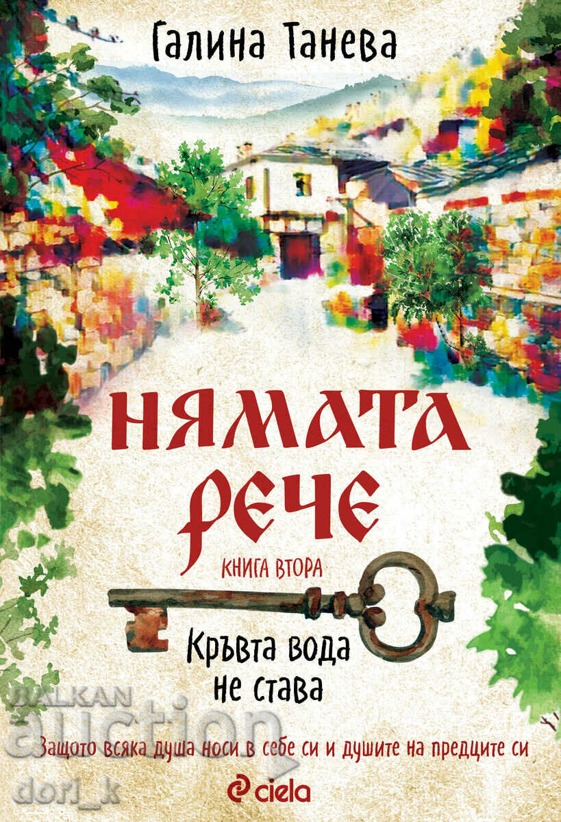 Δεν έχει σημασία. Βιβλίο 2: Το αίμα νερό δεν γίνεται Δεν έχει σημασία. Βιβλίο 2: Το αίμα νερό δεν γίνεται