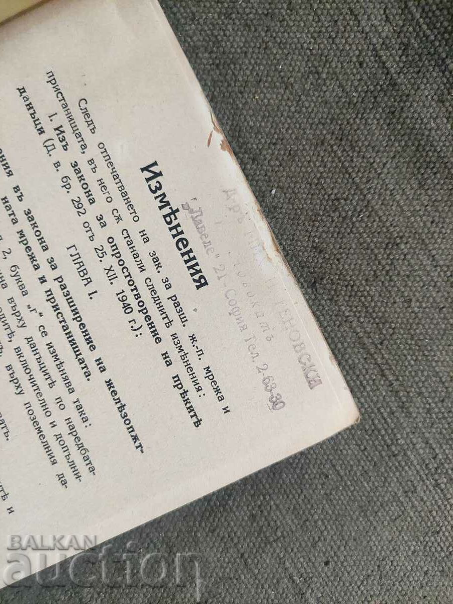 Railway and Ports Extension Act with price 100.00 BGN | € 51.13 Railway and Ports Extension Act with price 100.00 BGN | € 51.13