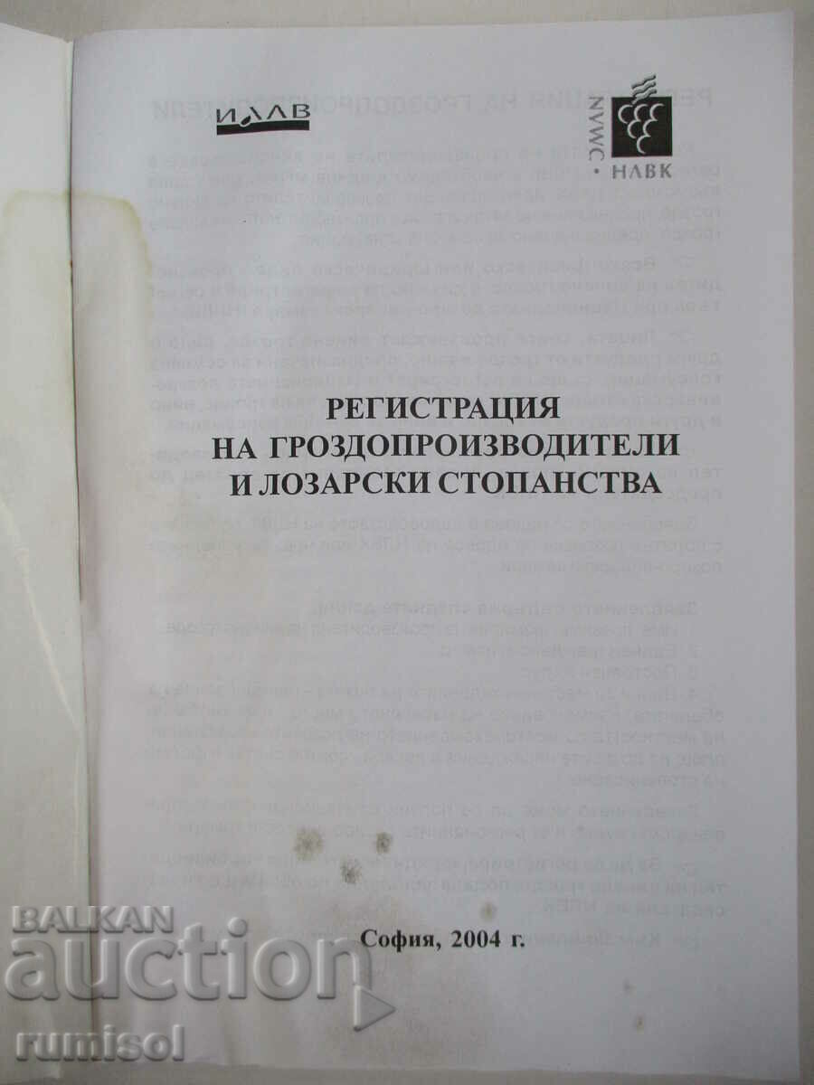 Registration of grape growers and vineyards with price 0.29 BGN | € 0.15