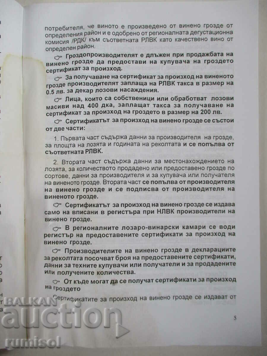 Auction  Registration of grape growers and vineyards