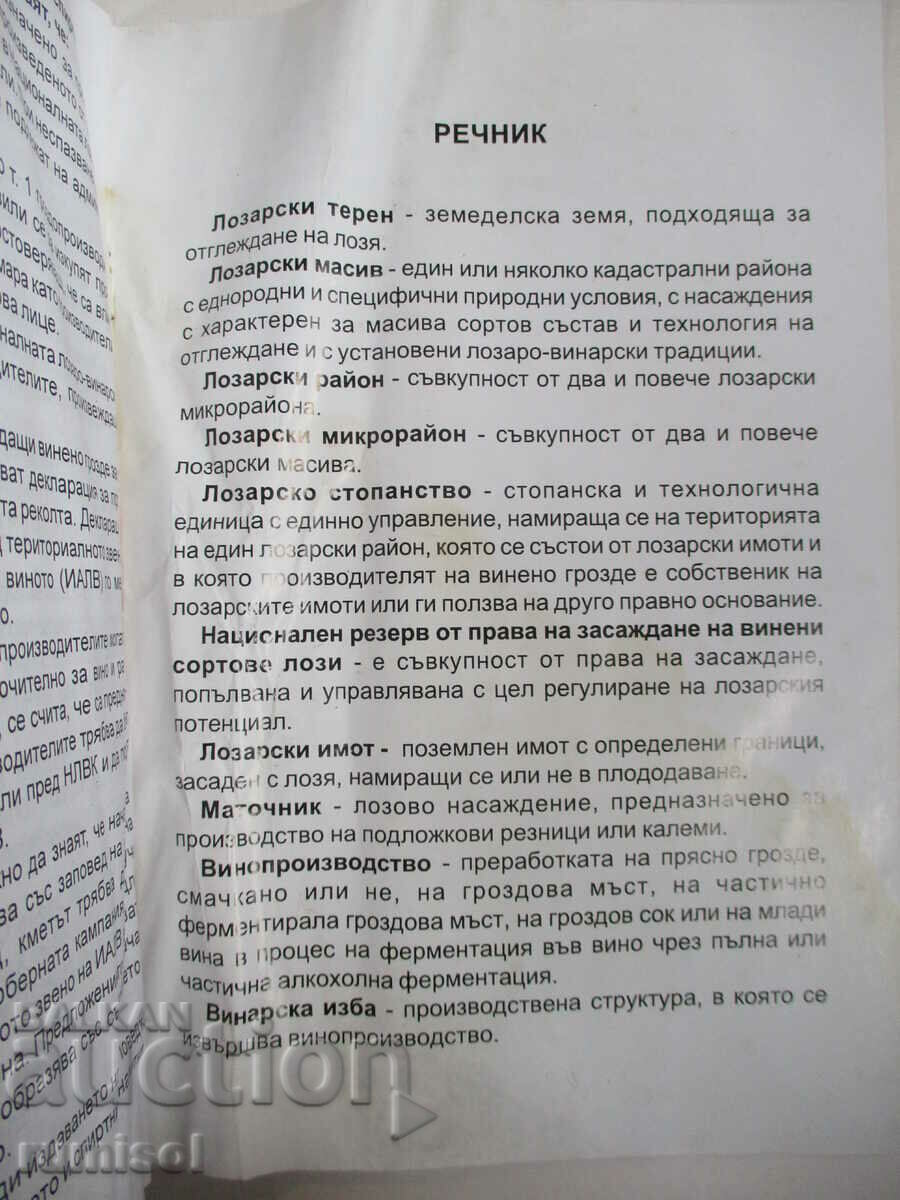 Delivery of Registration of grape growers and vineyards