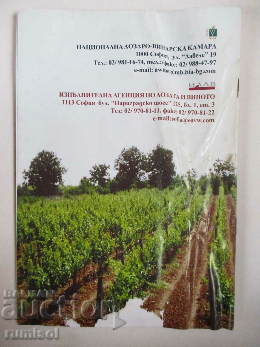 Registration of grape growers and vineyards - 5