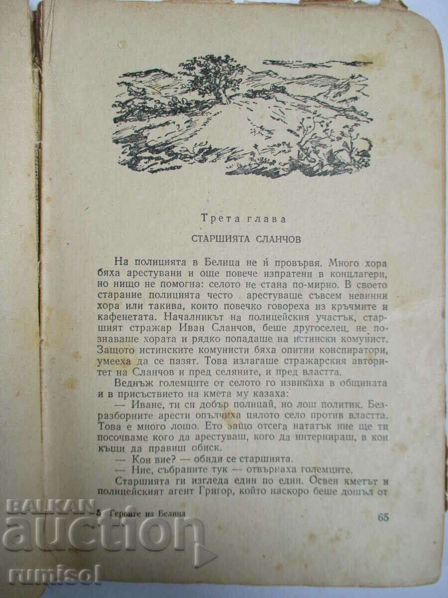 Delivery of The heroes of Belitsa - Marko Marchevski