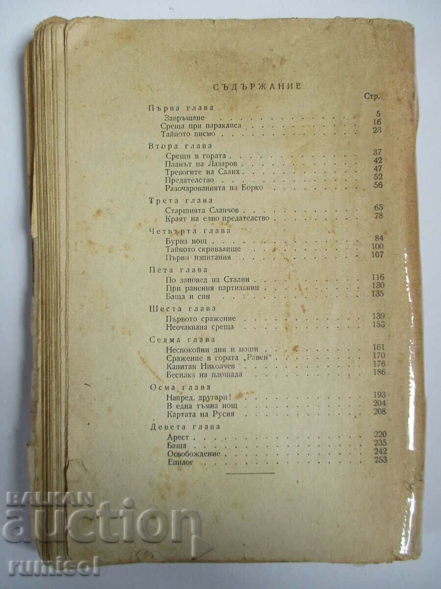 The heroes of Belitsa - Marko Marchevski - 5