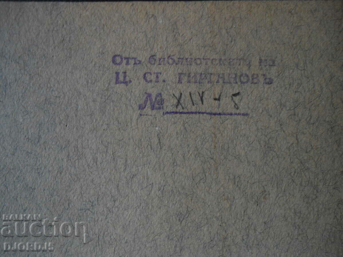 To Chicago and back, A. Konstantinov, 1929. with price 20.00 BGN | € 10.23 To Chicago and back, A. Konstantinov, 1929. with price 20.00 BGN | € 10.23