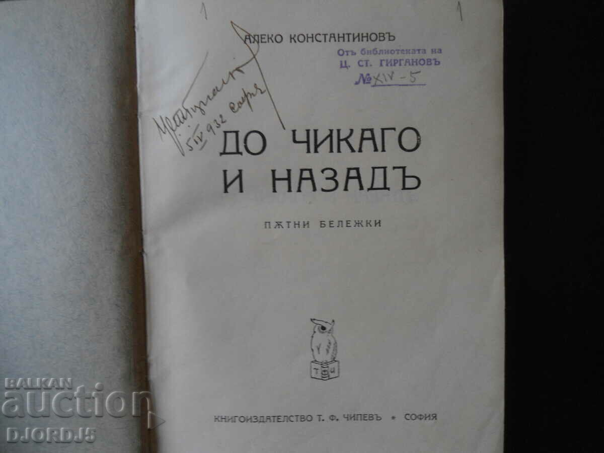 Auction To Chicago and back, A. Konstantinov, 1929. Auction To Chicago and back, A. Konstantinov, 1929.