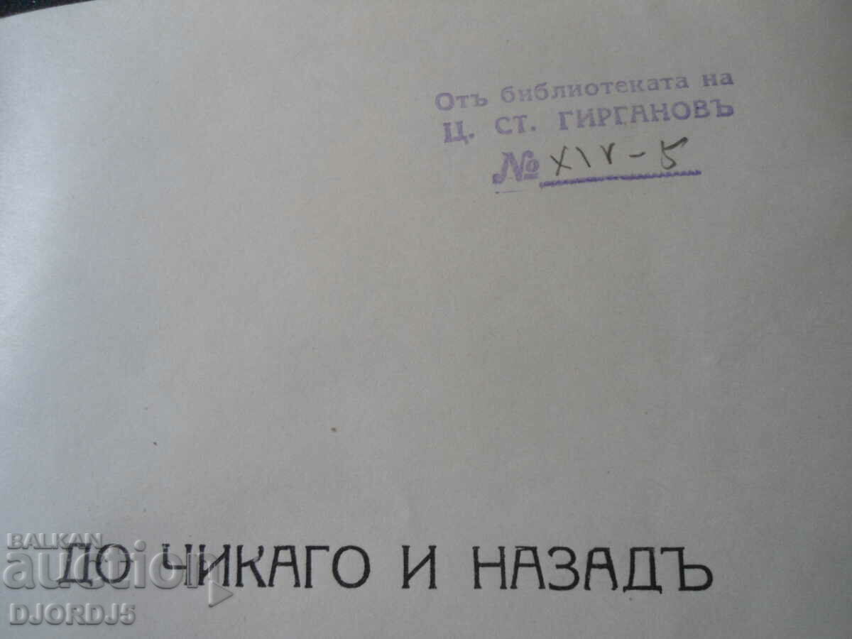 Delivery of To Chicago and back, A. Konstantinov, 1929. Delivery of To Chicago and back, A. Konstantinov, 1929.