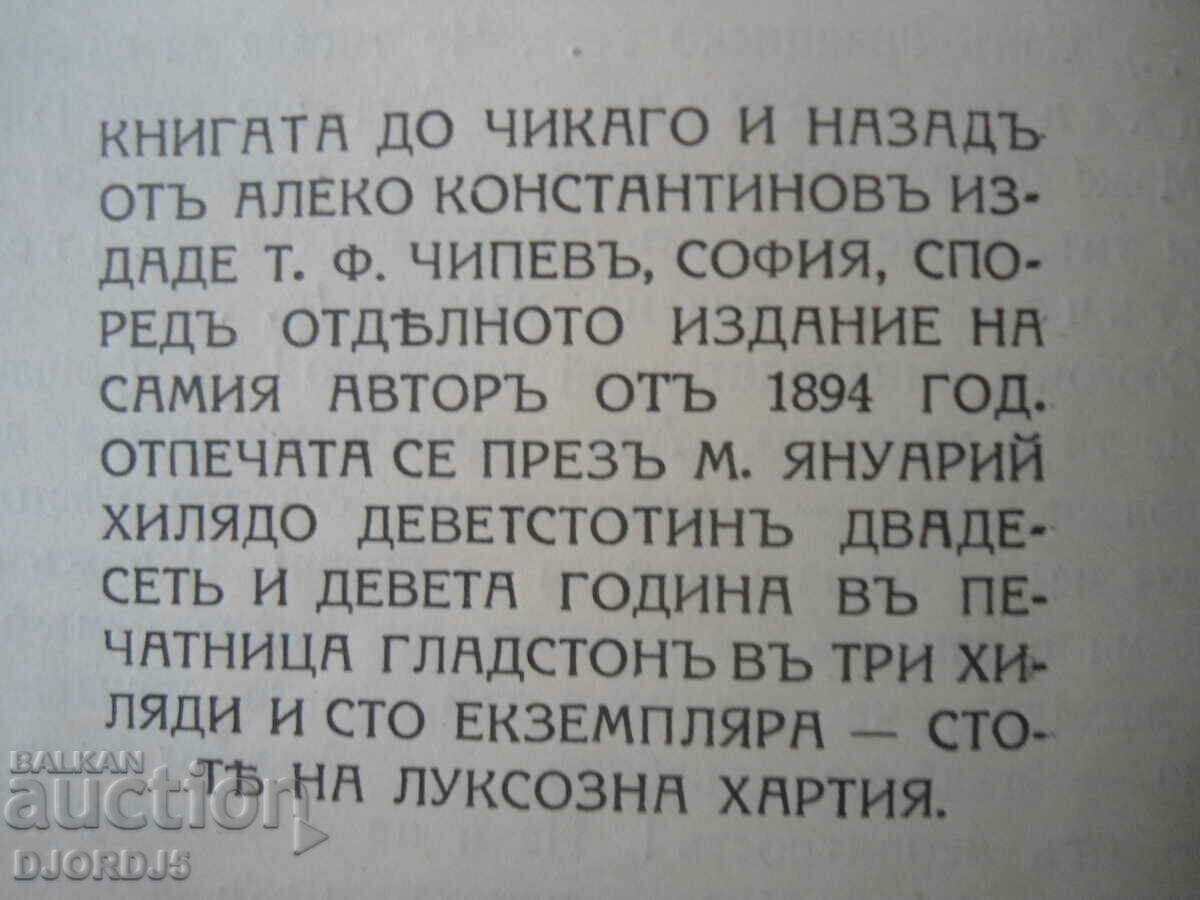 To Chicago and back, A. Konstantinov, 1929. - 5 To Chicago and back, A. Konstantinov, 1929. - 5
